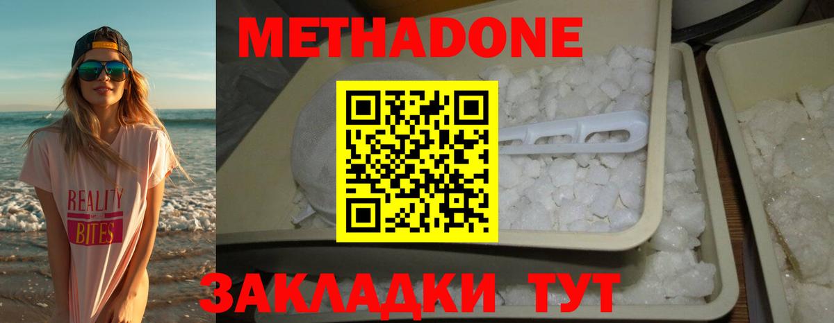 Метадон VHQ  Вход с VPN  Кингисепп  МЕТАДОН белоснежный 