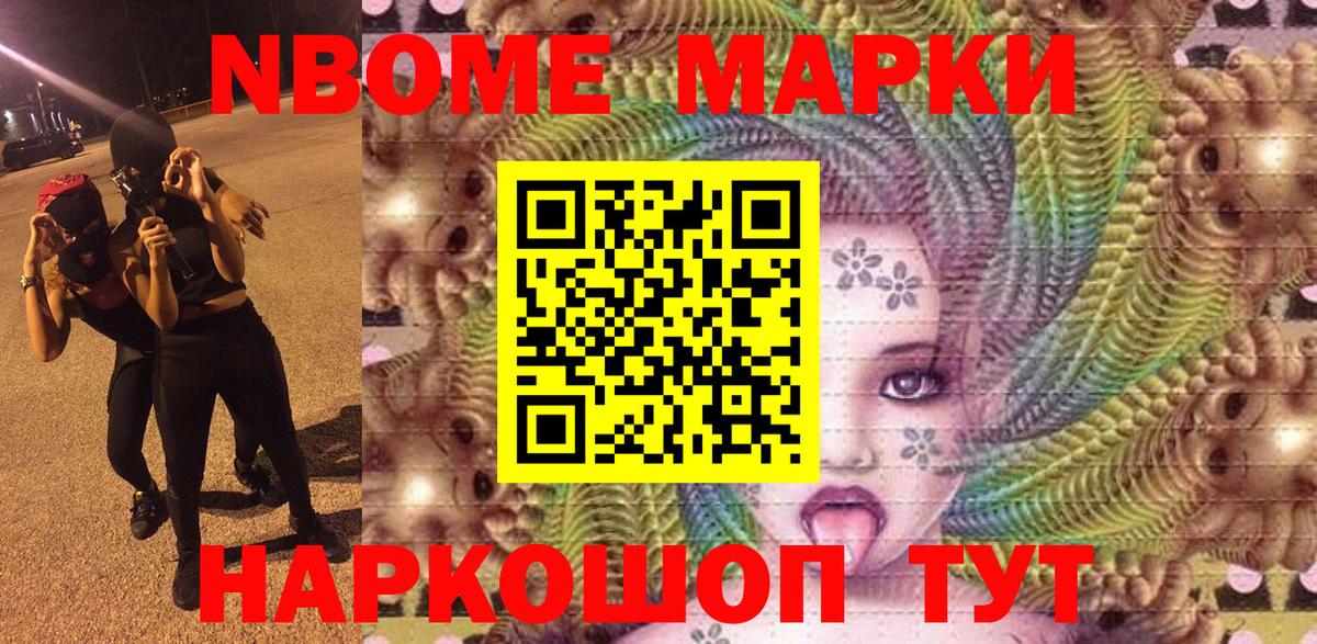 Марки 25I-NBOMe 1500мкг  Вход с VPN  Марки N-bome  Кингисепп  Марки 25I-NBOMe 1500мкг 