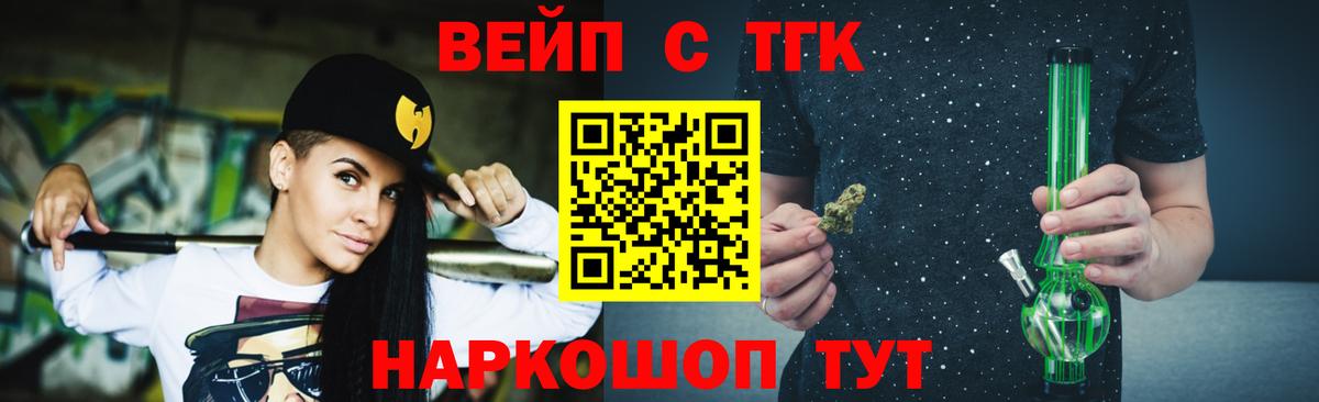 ТГК вейп с тгк  Вход с VPN  Кингисепп 